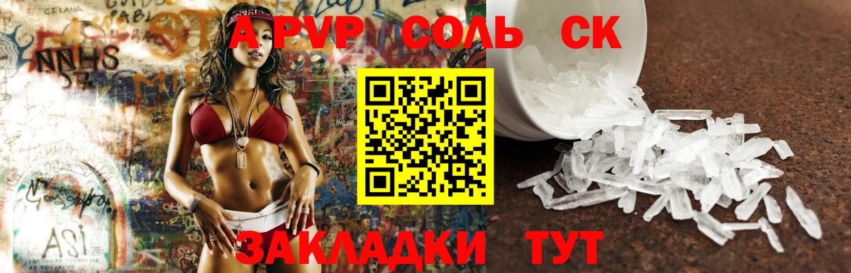 APVP крисы CK Севастополь