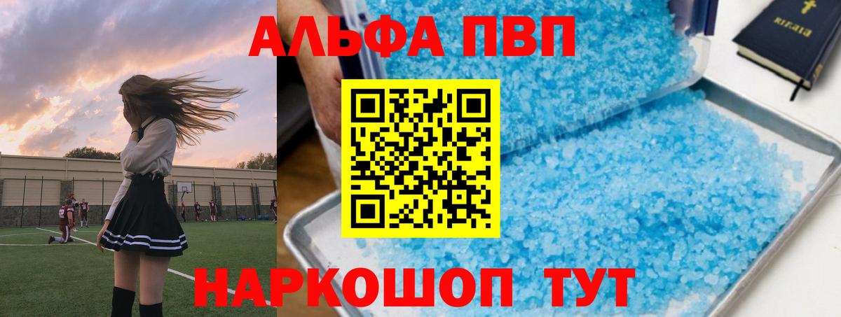 APVP Соль Севастополь