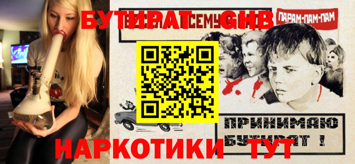 Севастополь  Бутират 1.4BDO  Бутират  Вход с VPN 