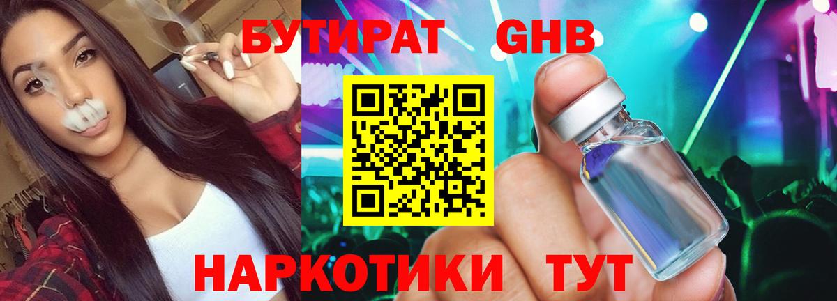 Бутират буратино Севастополь