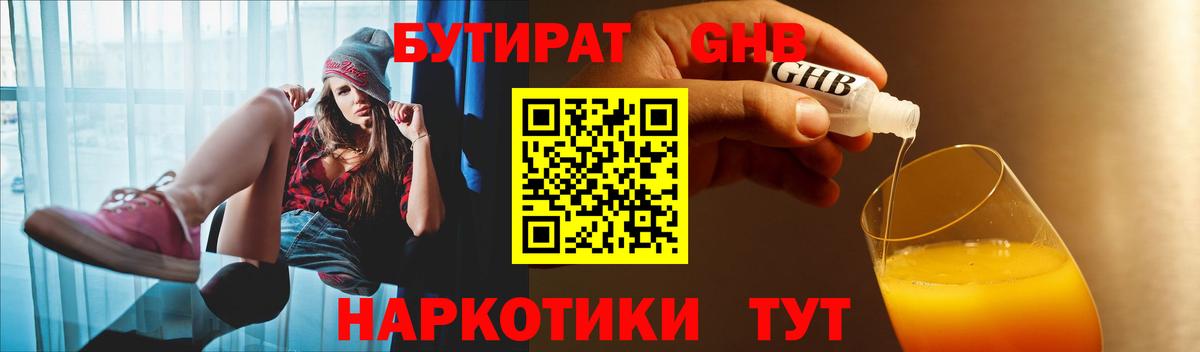 Бутират 99% Севастополь