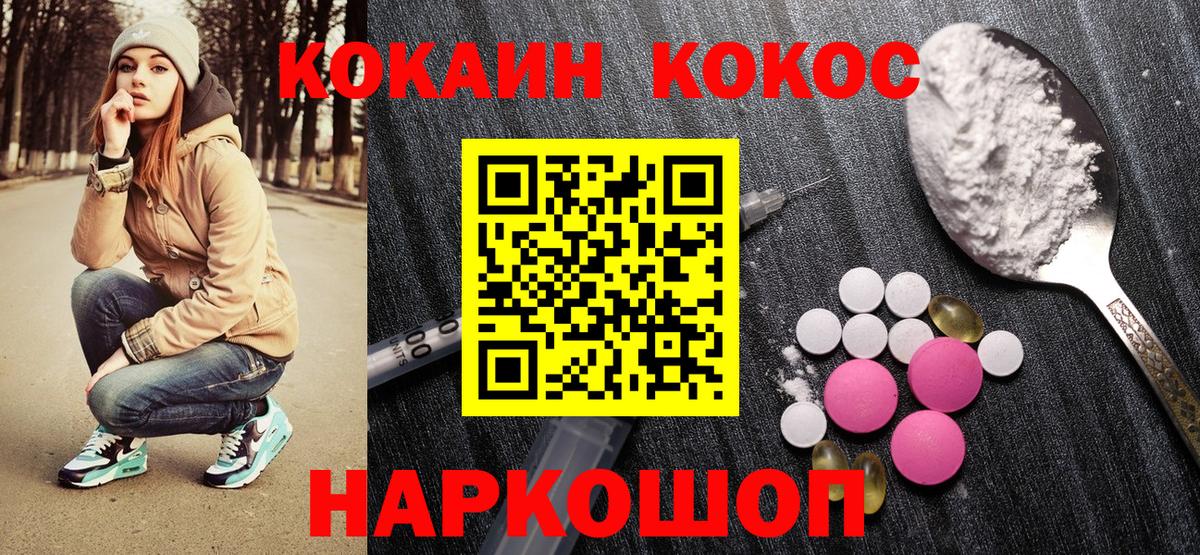 Севастополь  COCAIN  Вход с VPN  КОКАИН Columbia  COCAIN Fish Scale 
