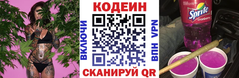 Кодеиновый сироп Lean Purple Drank  купить наркотик  Севастополь 