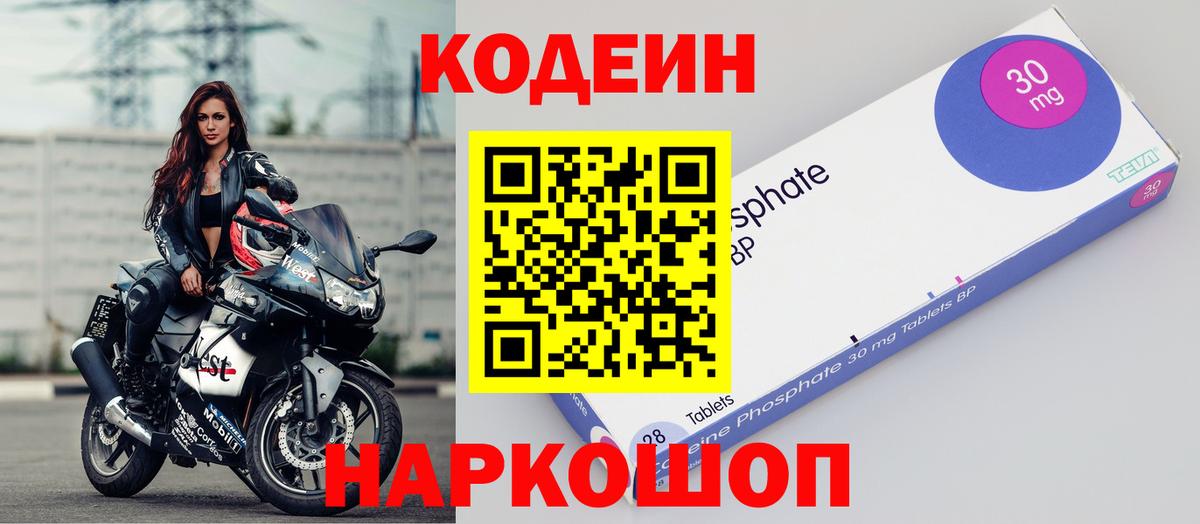 Кодеин Purple Drank  Севастополь 