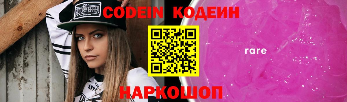 Codein напиток Lean (лин)  Вход с VPN  Севастополь  Кодеин напиток Lean (лин) 