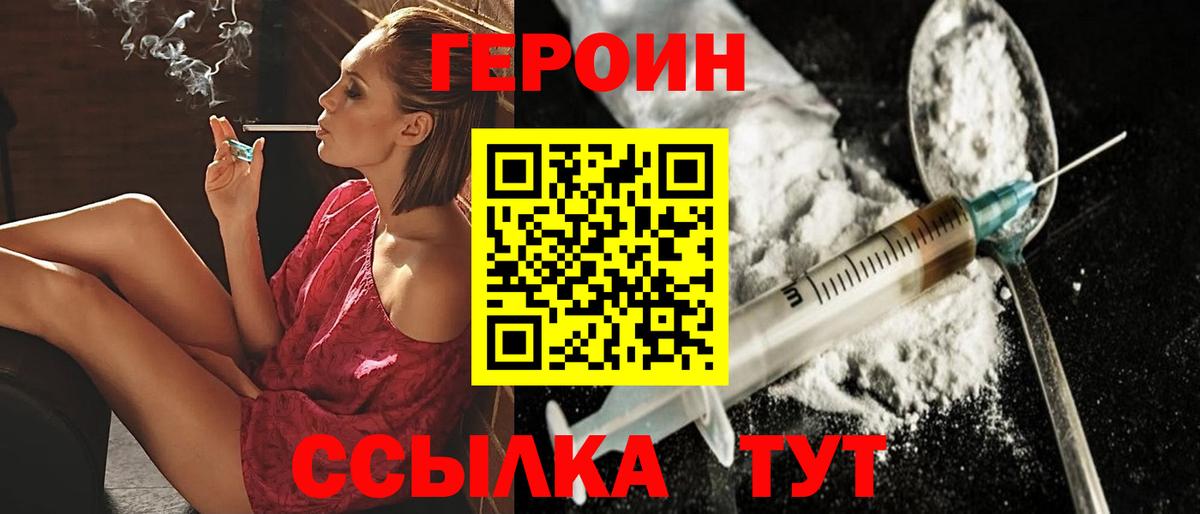 ГЕРОИН герыч Севастополь