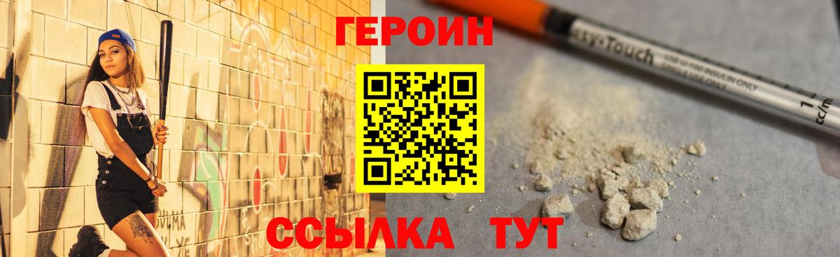 Героин хмурый  Вход с VPN  Севастополь 