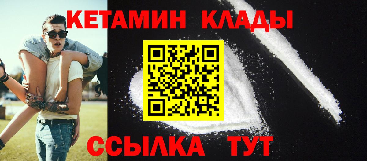 Кетамин ketamine  Вход с VPN  Севастополь 