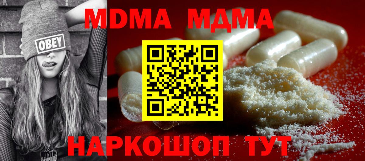 МДМА кристаллы  Вход с VPN  Севастополь  МДМА Molly 