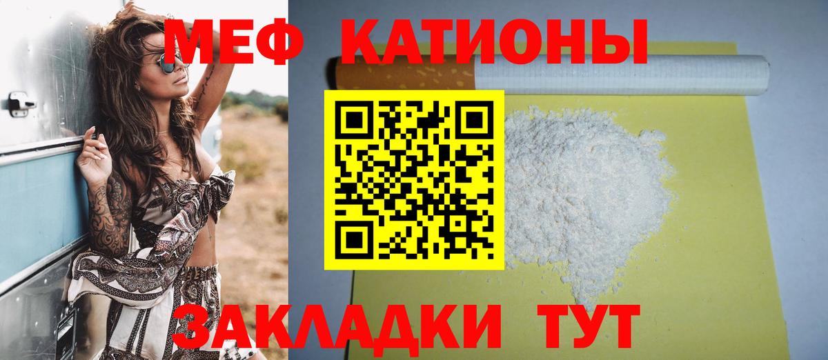 Мефедрон  МЯУ-МЯУ мяу мяу  Мефедрон  что такое   Меф mephedrone  Севастополь 