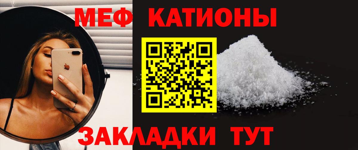 Меф мяу мяу Севастополь