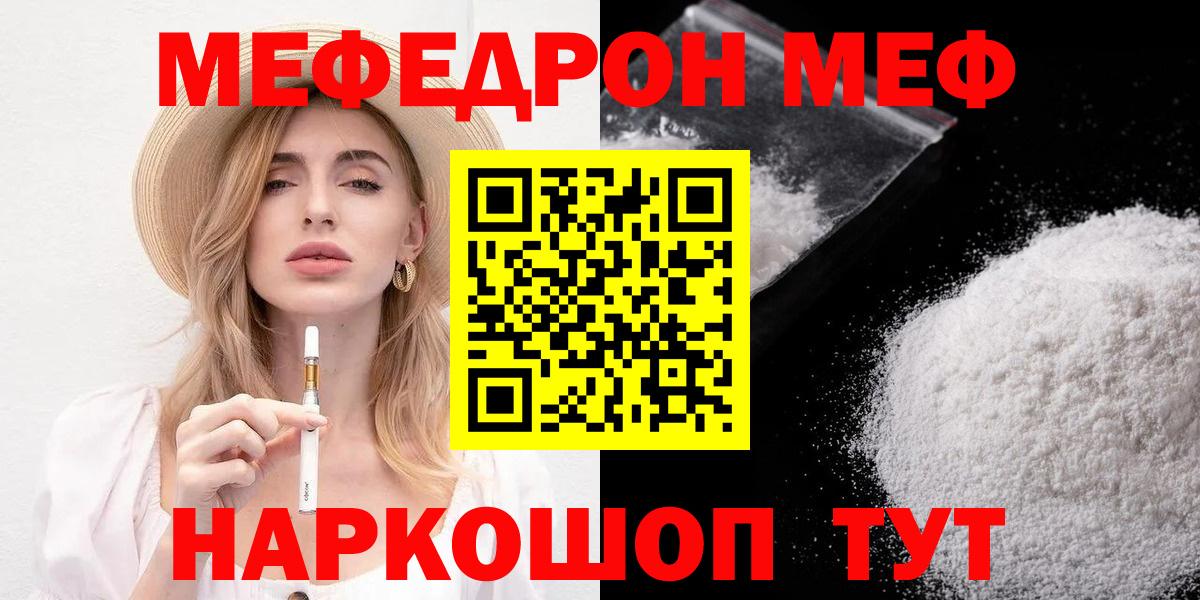 Мефедрон 4 MMC  МЯУ-МЯУ  Меф мяу мяу  Севастополь  Меф  где купить наркоту  Вход с VPN 