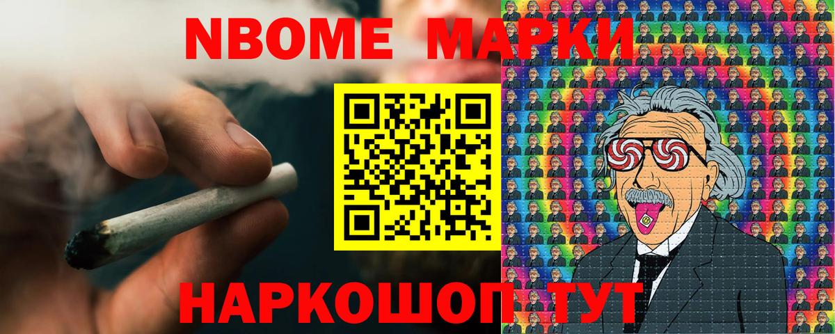 Марки 25I-NBOMe 1500мкг Севастополь